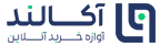 آکالند | آوازه خرید آنلاین